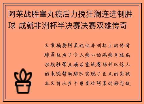 阿莱战胜睾丸癌后力挽狂澜连进制胜球 成就非洲杯半决赛决赛双雄传奇
