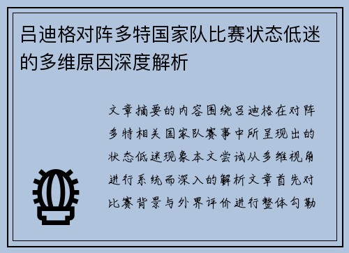 吕迪格对阵多特国家队比赛状态低迷的多维原因深度解析 吕迪格对阵多特国家队比赛状态低迷的多维原因深度解析