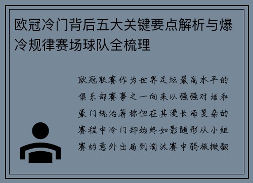 欧冠冷门背后五大关键要点解析与爆冷规律赛场球队全梳理 欧冠冷门背后五大关键要点解析与爆冷规律赛场球队全梳理