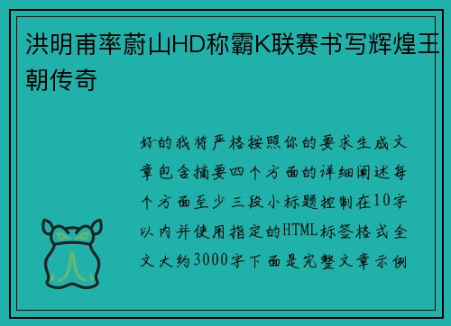 洪明甫率蔚山HD称霸K联赛书写辉煌王朝传奇 洪明甫率蔚山HD称霸K联赛书写辉煌王朝传奇