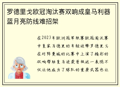 罗德里戈欧冠淘汰赛双响成皇马利器蓝月亮防线难招架